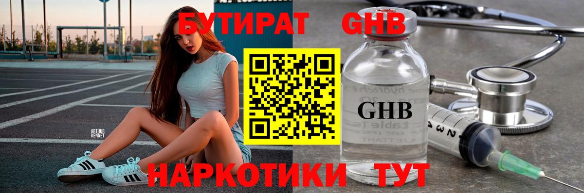 БУТИРАТ бутандиол  Бутират  Михайловск  Вход с VPN 