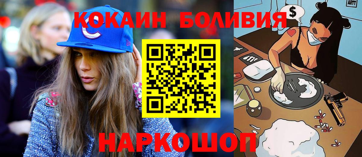 Михайловск  Cocaine Колумбийский  Вход с VPN 