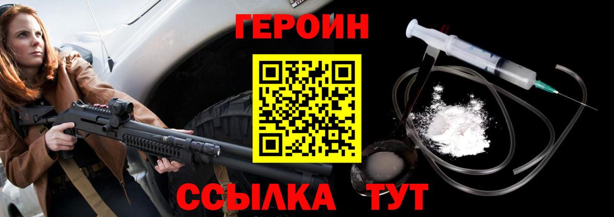 Героин VHQ Михайловск
