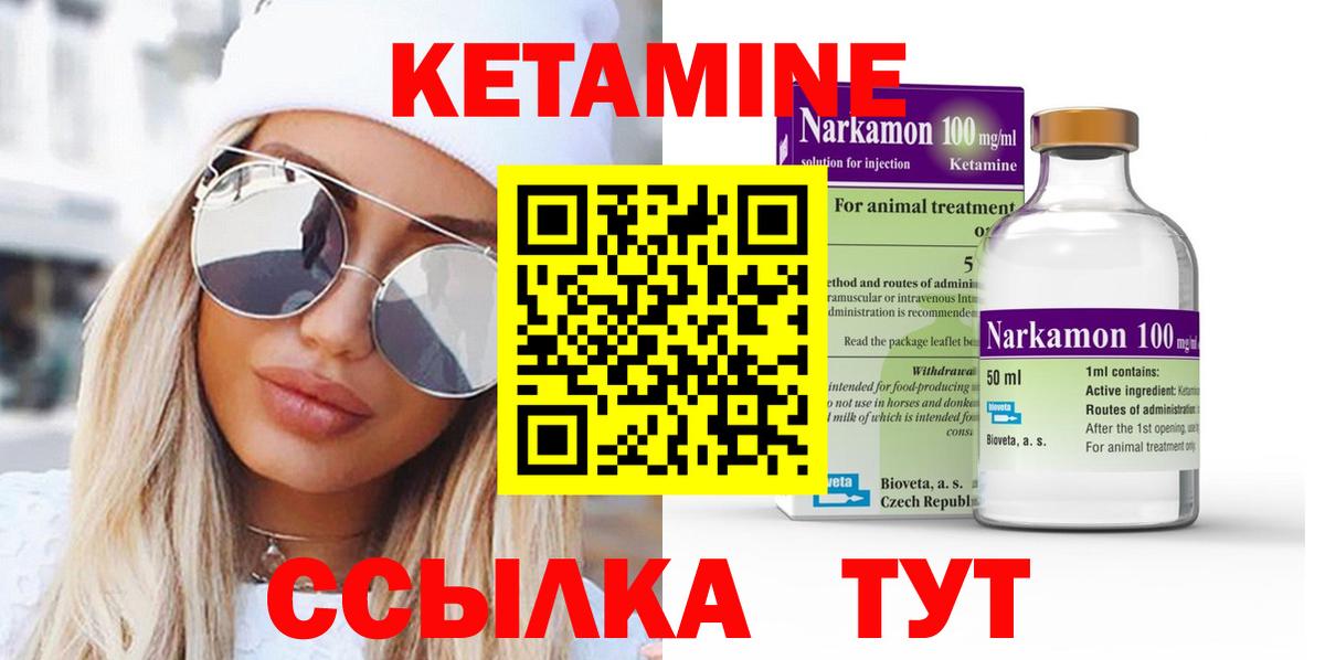 КЕТАМИН ketamine  Вход с VPN  Михайловск 