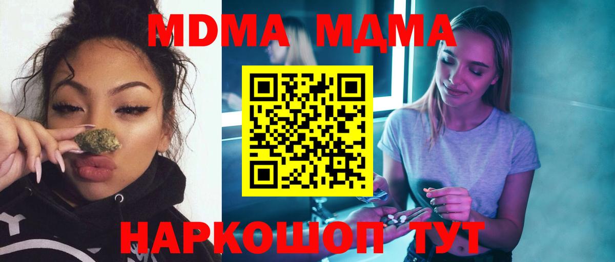 MDMA кристаллы  MDMA молли  Михайловск  Вход с VPN 