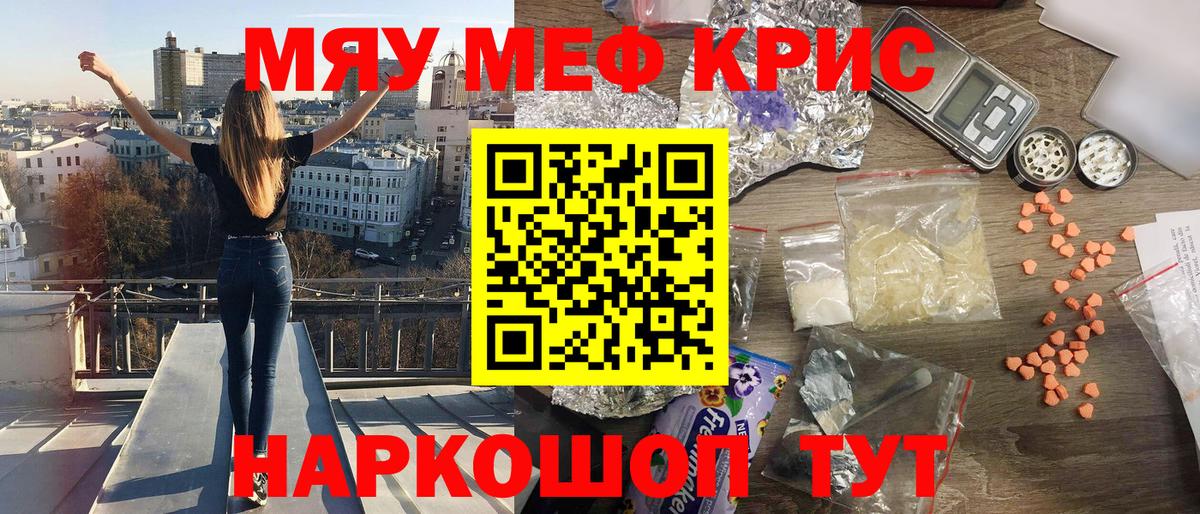 МЯУ-МЯУ мяу мяу  Мефедрон мука  МЯУ-МЯУ  Вход с VPN  Михайловск 
