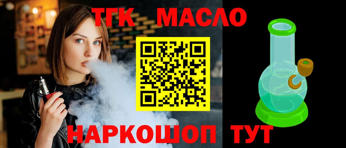 Дистиллят ТГК вейп Михайловск
